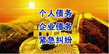 三山要账公司