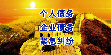 三山追债公司